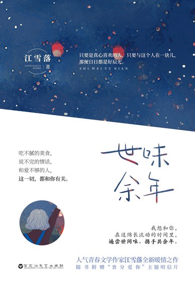 世味余年（全二册）